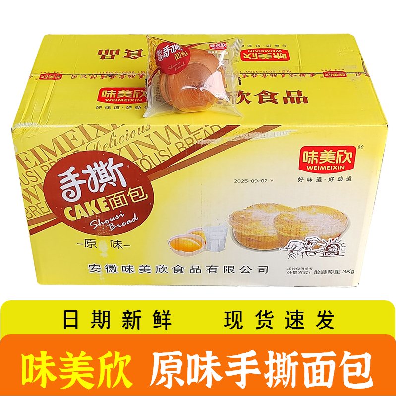 味美欣手撕面包原味新货独立包装