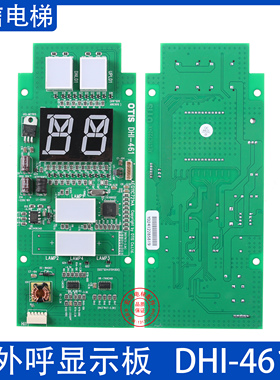 电梯外呼显示板 DHI-461 AEG11C721*A OTIC外招板适用于星玛电梯