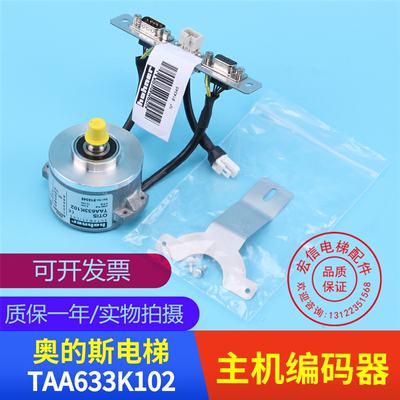 电梯配件 OTIS 奥的斯TAA633K102 主机编码器TAA633H121 全新原装