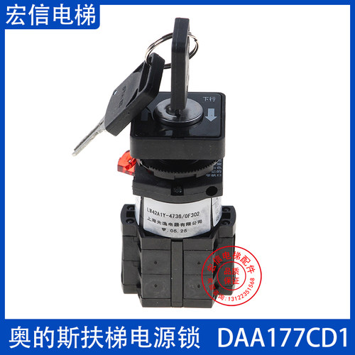 DAA177CD1扶梯电源锁天逸开关