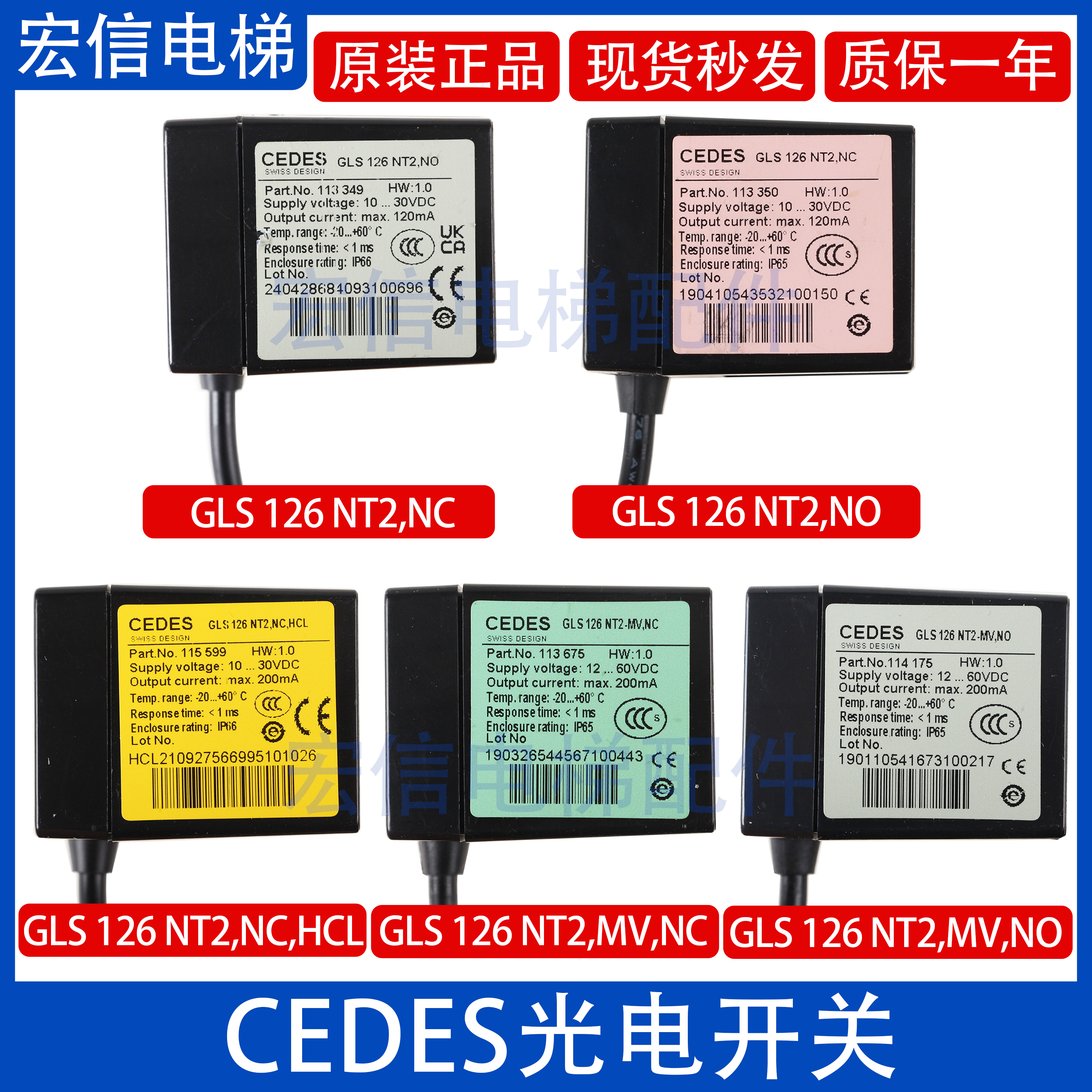 CEDES光电平层感应器GLS126