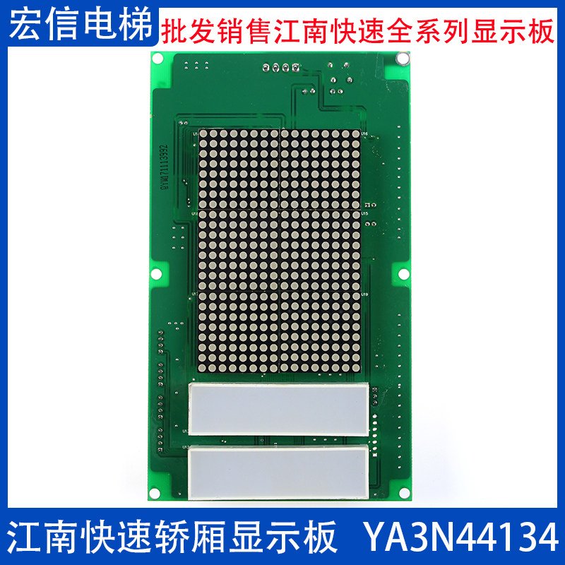 奥的斯 江南快速电梯轿厢点阵显示板 YA3N44134 YA3J44133 A3原装