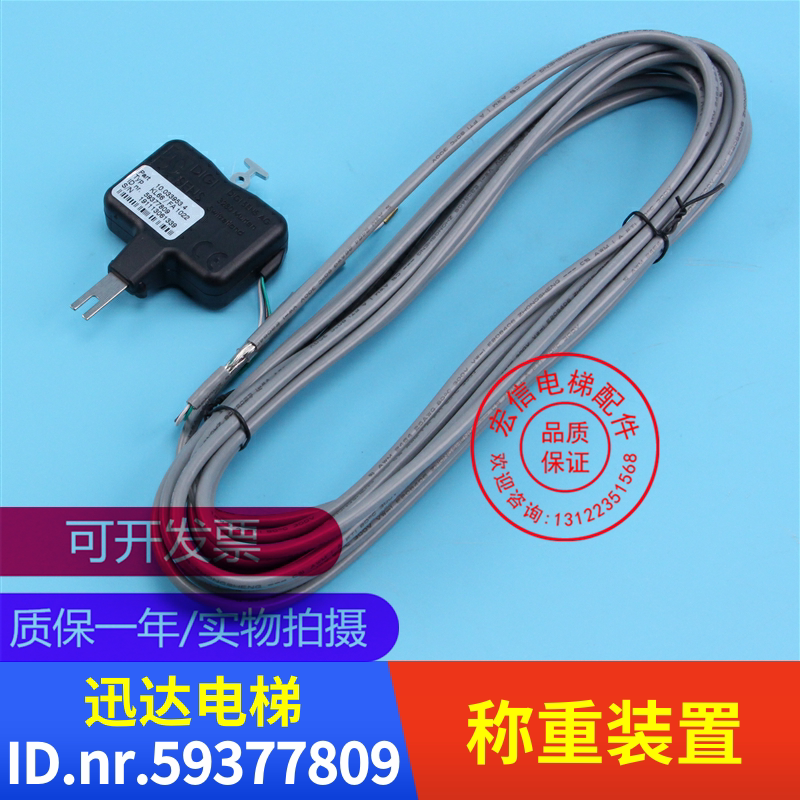 电梯配件 迅达 3300 3600 超载称重开关 59341189 59377809 全新
