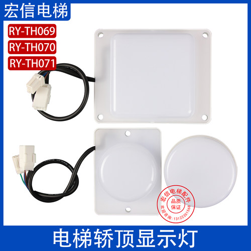 电梯轿厢灯RY-TH070/071/069