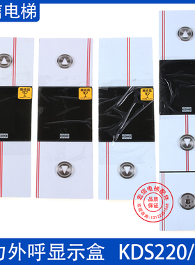 电梯KDS220外呼盒KDS330外呼面板玻璃显示KM51410416G11/G12