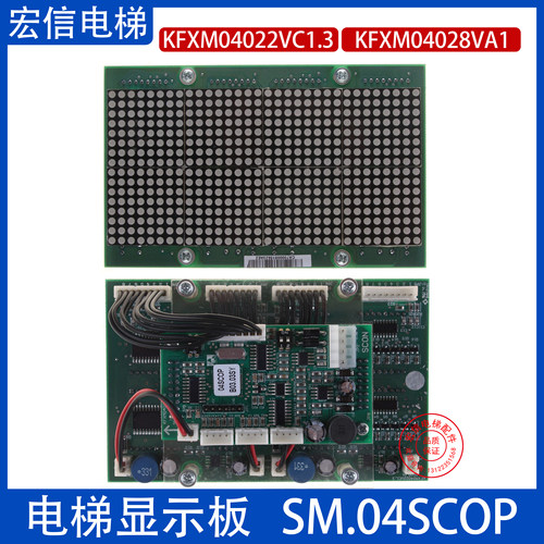 轿厢内显示板SM.04SCOP
