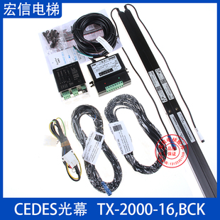 电梯配件CEDES瑞电士光幕SY/RX/TX-2000-16BCK适用奥的斯广日迅达