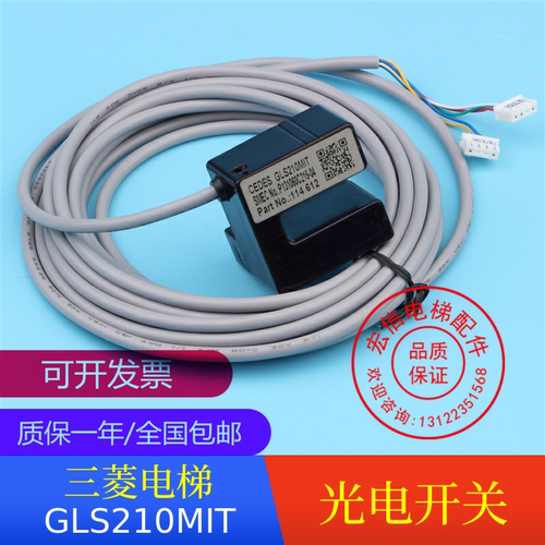 三菱电梯门机光电开关P131060C215-04 05平层感应器GLS210MIT包邮