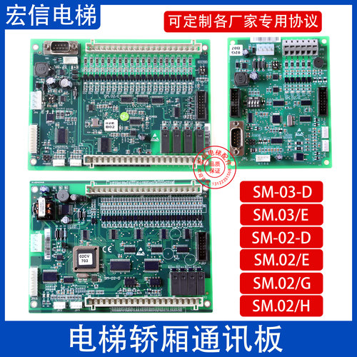 新时达 轿厢通讯板 SM.02/E SM-02-D SM.02/H SM.02/G 轿顶板原装