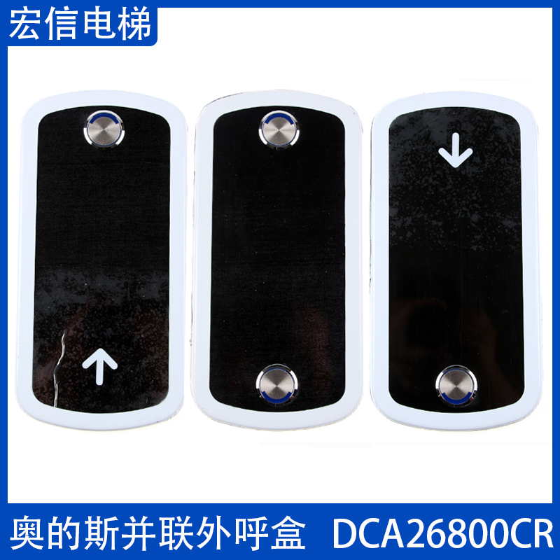 奥的斯电梯 并联外呼盒 显示板 DAA DBA DCA26800CR1 CR3 AS1 AS3