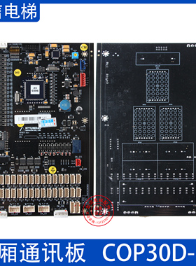 适用上海现代电梯wbvf9轿厢控制板COP30D-N通讯板/显示板 全新