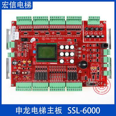 申龙电梯 控制柜主板 SSL-6000 VER1.1 含操作面板 全新原装 质保