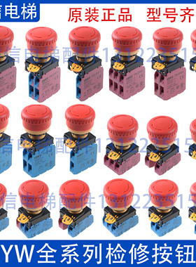 IDEC和泉电梯蘑菇头检修急停开关YW1B-V4E01R 22 33R YW-E11 E20