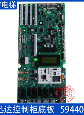 适用于迅达5400电梯 控制柜主板 ID.NR.594408 检修面板底板全新