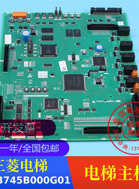 电梯配件三菱电梯凌云主板203728 P1板P203745B000G01 02 03 05