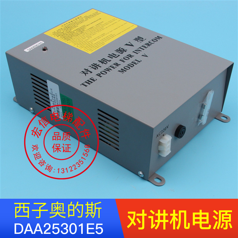 OTIS西子奥的斯电梯应急电源 DAA25301E5应急电源 对讲机电源V型