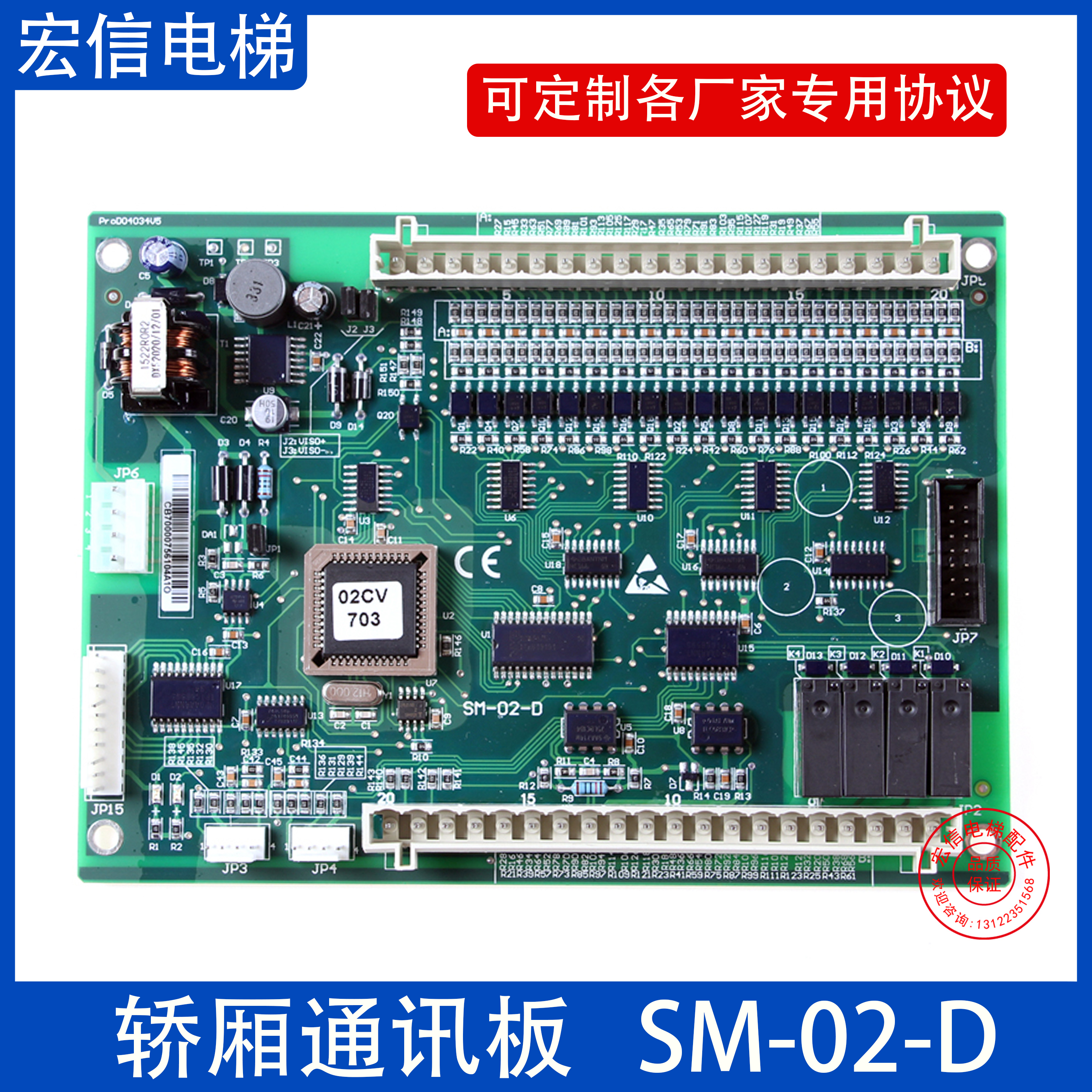 电梯轿厢通讯板SM-02-D