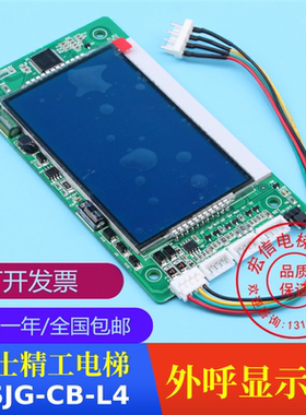 富士精工电梯 外呼液晶显示板 SFTC-HCB-L-BO 蓝屏 FSJG-CB-L4