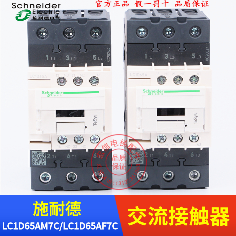 电梯配件 施耐德交流接触器 LC1D65AM7C/F7C AC110V/220V 65A原装