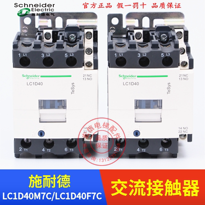 电梯配件 施耐德 交流接触器 LC1D40M7C/F7C AC110V/220V 40A原装