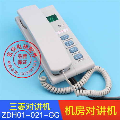 电梯配件/三菱电话机/三菱机房对讲机/ZDH01-021-GG/全新原装
