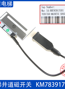 井道磁开关KM783917G01/KM806486G01/G02/NTS减速换速限位开关