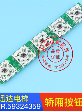 电梯配件/3300/3600/CMG操纵盘5位按钮板/ID.NR.59324359/原装