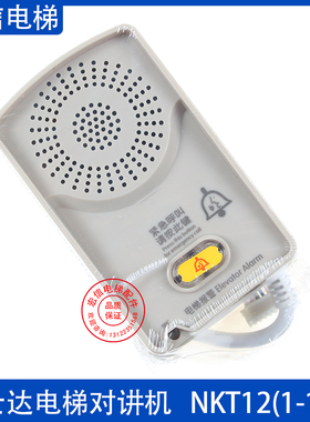 富士达电梯 轿顶子机 NKT12(1-1)B4/B6 轿顶对讲机 0821ABWC1/C2