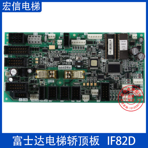 华升富士达电梯轿顶通讯板IF82D