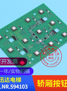 迅达电梯配件 3300 机械式轿厢 操纵盘按钮板 ID.NR.594104 54103