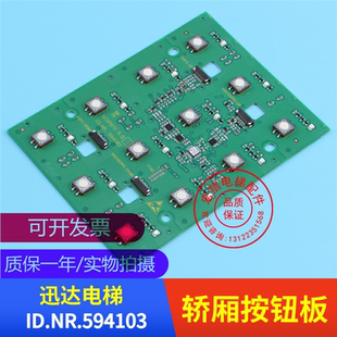 迅达电梯配件 3300 机械式轿厢 操纵盘按钮板 ID.NR.594104 54103