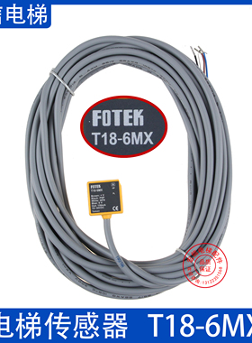 自动扶梯电梯 对射光电开关 T18-6MX-7M 传感器 57918329电梯配件