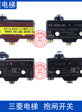 三菱电梯抱闸微动开关 X-10GD-B RZ-15GD-B3 Z-15GD55-B Z-15GD-B