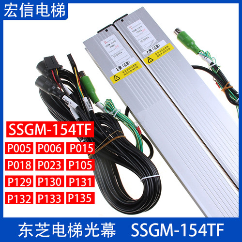 电梯光幕东芝SSGM-154TF-24