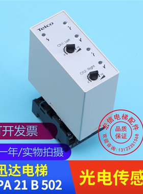 电梯配件TELCO光电传感器 MPA 21 B 502-SCHINDLEP 丹麦进口 原装