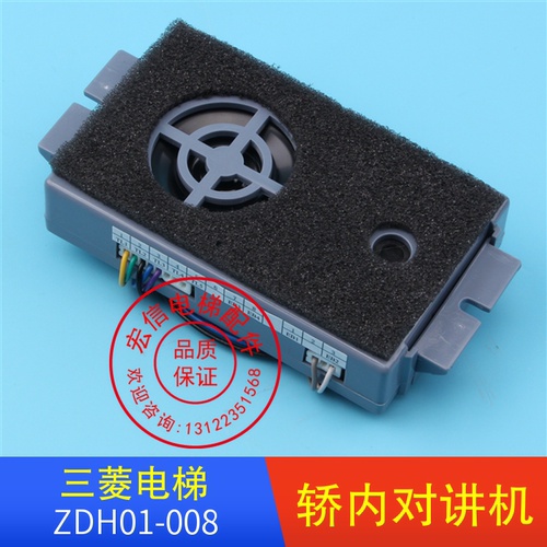 三菱电梯配件/对讲机/轿厢对讲机/电话机/ZDH01-008 /质保现货