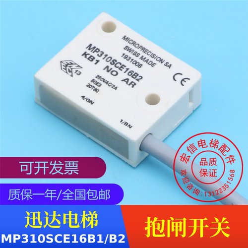 电梯配件 迅达3600 3300 主机抱闸开关 MP310SCE16B1/B2