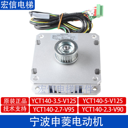 宁波申菱电梯永磁同步电动机 YCT140-3.5-V125  5-V125 2.7-V95