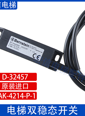 伯恩斯坦 电梯井道双稳态开关 MAK-4214-P-1 传感器 D-32457 进口