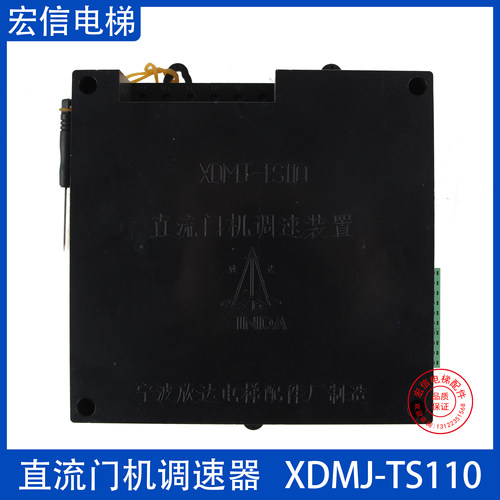 电梯直流门机调速器XDMJ-TS110