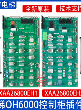 西子奥的斯电梯OH6000插件板接口板XAA26800EH1/EH2 SM.09CW/S