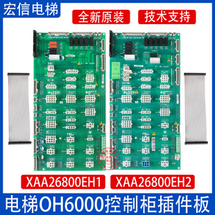 西子奥的斯电梯OH6000插件板接口板XAA26800EH1/EH2 SM.09CW/S
