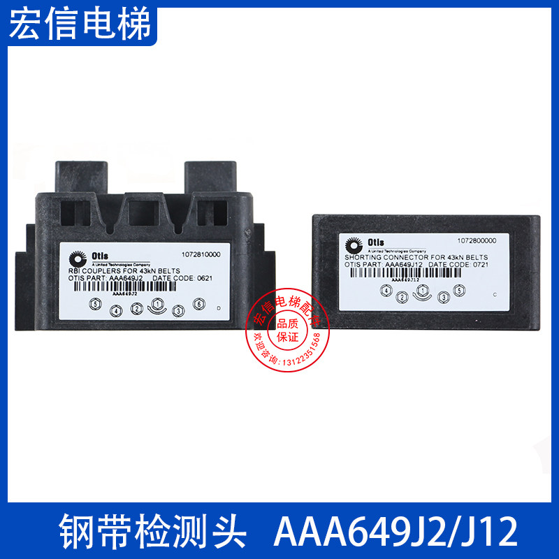 奥的斯电梯 otis 钢带检测装置 aaa649j2 aaa649j12 钢带检测头
