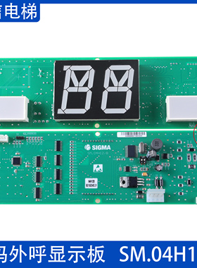 大连星玛电梯外呼显示板SM.04H12/B新时达平光管断码横显A3N49869