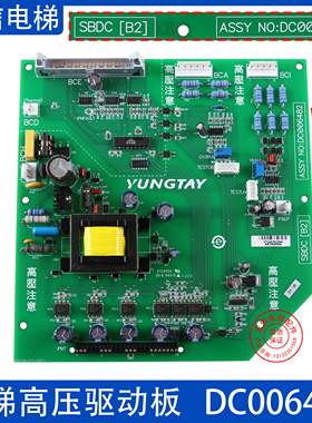 适用于永大电梯SBDC[B2] 高压驱动板ASSY NO:DC006482全新正品