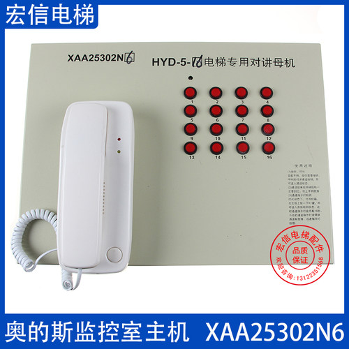 监控室对讲主机XAA25302N6