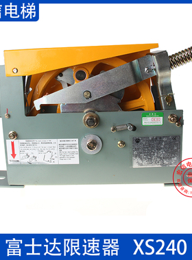 XS240富士达有机房单向限速器西继江苏西德可代替0846AACC11
