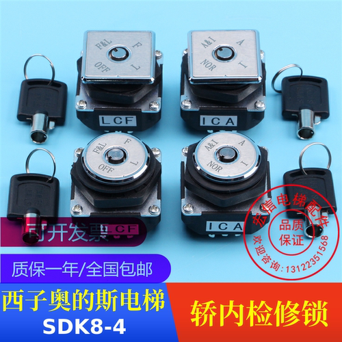 轿厢风扇照明锁SDK8-4