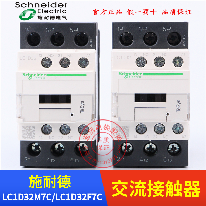 电梯配件 施耐德 交流接触器 LC1D32M7C/F7C AC110V/220V 32A原装