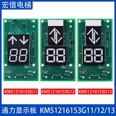 通力电梯外呼显示KM51216153G11